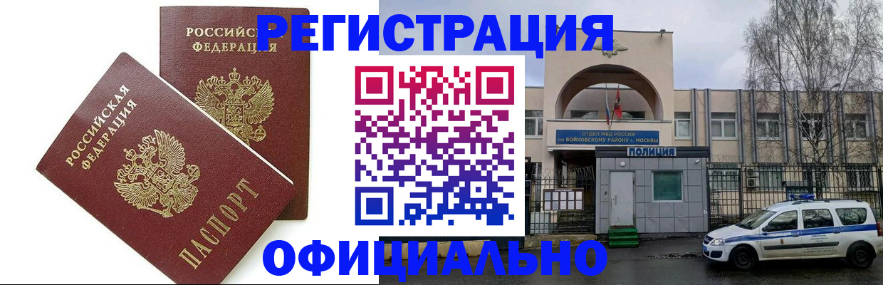 временная прописка в Магаданской области