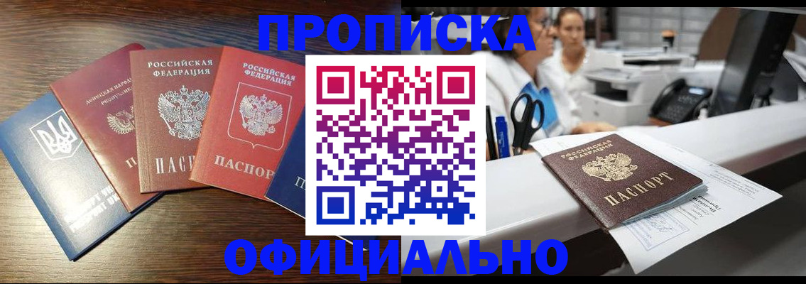 временная прописка в Магаданской области